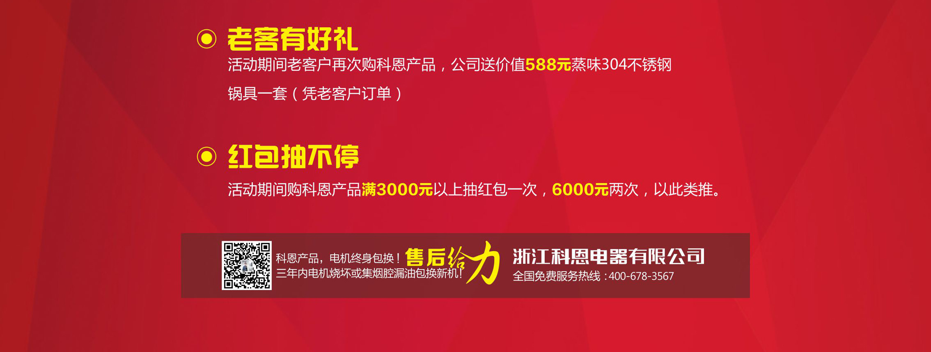 科恩廚電2017年11月-感恩獻(xiàn)禮真情回饋，工廠內(nèi)購總裁簽售