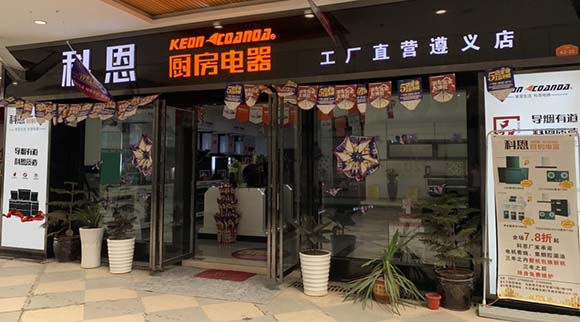 科恩廚房電器貴州遵義專(zhuān)賣(mài)店店面展示