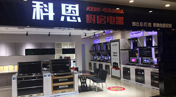 科恩廚房電器河北邢臺(tái)專賣店店面展示