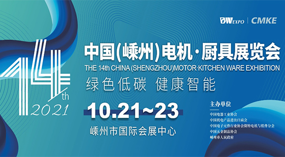 科恩集成灶即將亮相2021第十四屆中國（嵊州）電機·廚具展覽會！